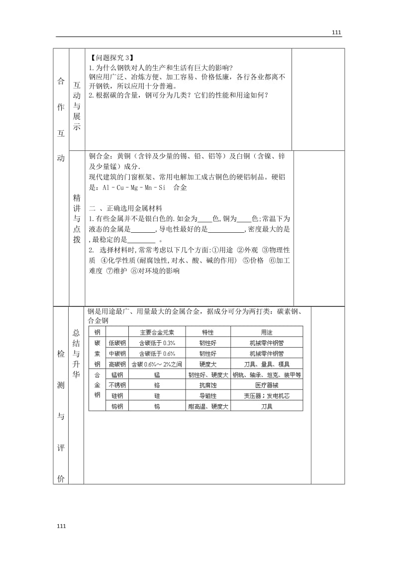 高中化学必修一导学案：课题：第三章《用途广泛的金属材料》（人教版）_第2页