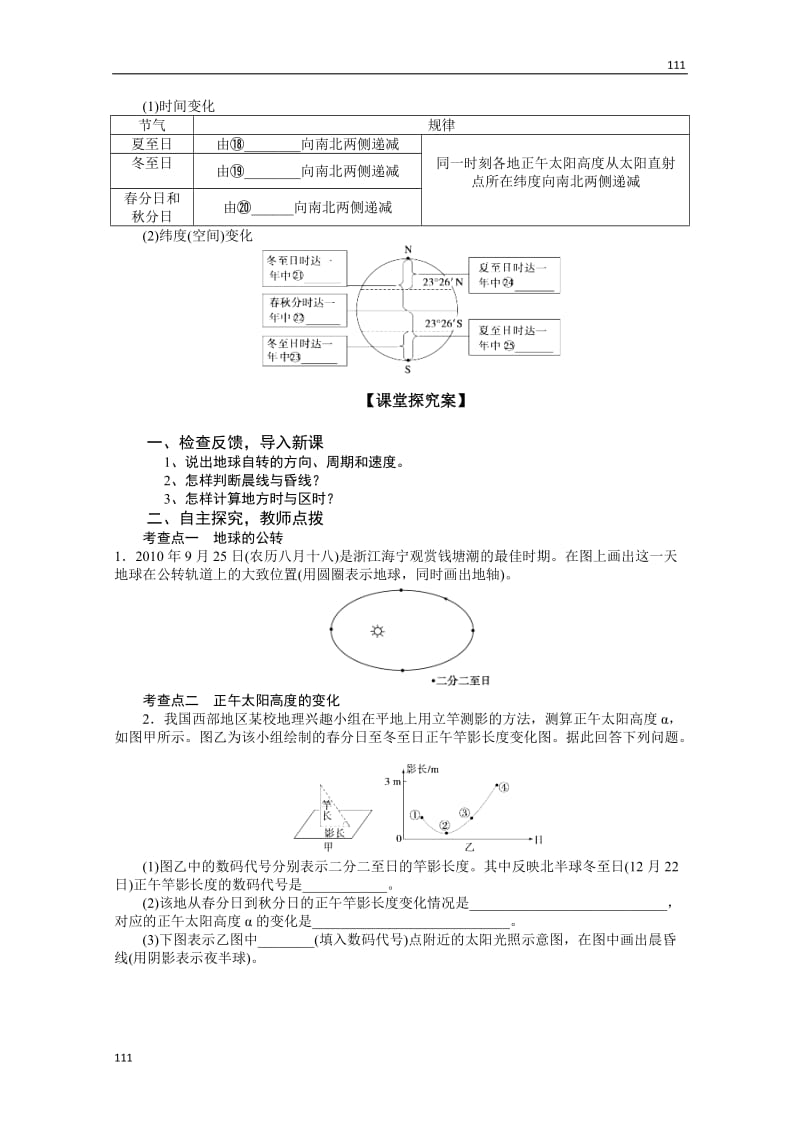 高一地理必修一第一单元《地球公转第一课时》教案（鲁教版）_第2页