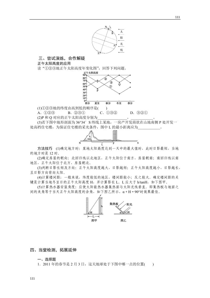 高一地理必修一第一单元《地球公转第一课时》教案（鲁教版）_第3页