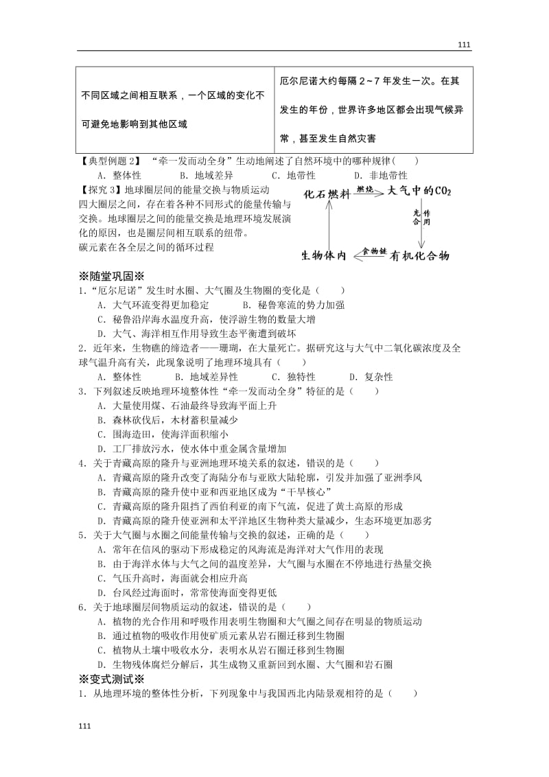 高一地理必修1教案 第三单元第二节《地理环境的整体性》（鲁教版）_第3页