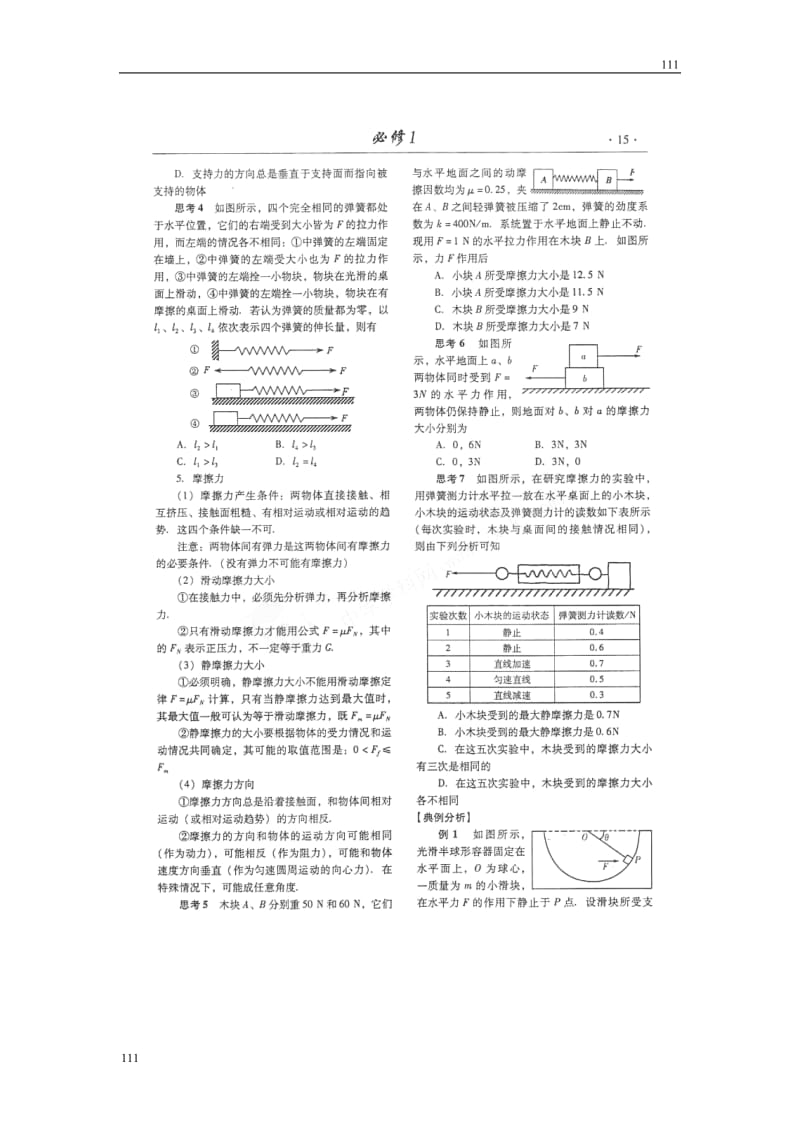 高一物理《弹力》教案(1)_第2页