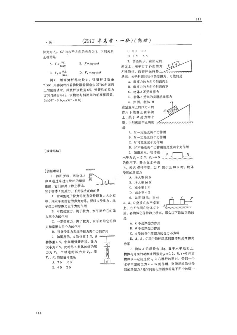 高一物理《弹力》教案(1)_第3页