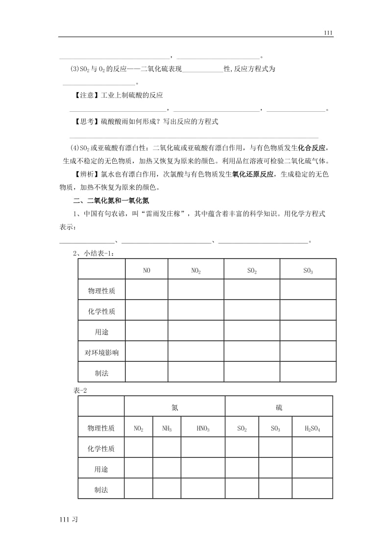 高中化学4.3《硫和氮的氧化物》学案22（人教版必修1）_第2页