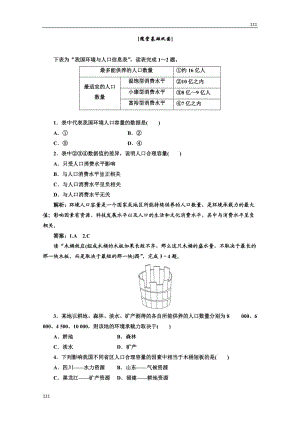 高中地理必修二 第一章《人口的變化》第三節(jié)應(yīng)用創(chuàng)新演練 隨堂基礎(chǔ)鞏固