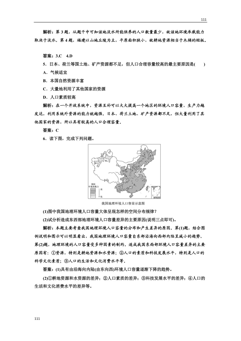 高中地理必修二 第一章《人口的变化》第三节应用创新演练 随堂基础巩固_第2页