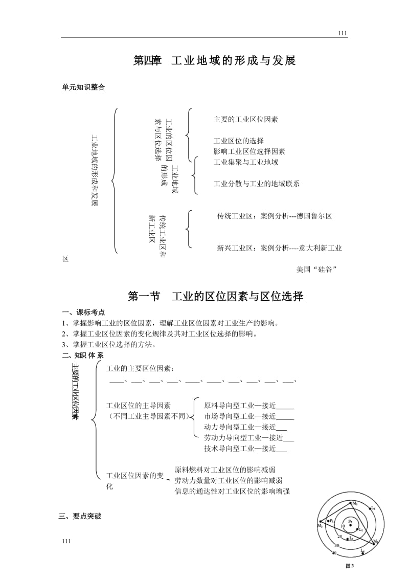 高中地理4.1《工业的区位因素与区位选择》学案7（人教版必修2）_第1页