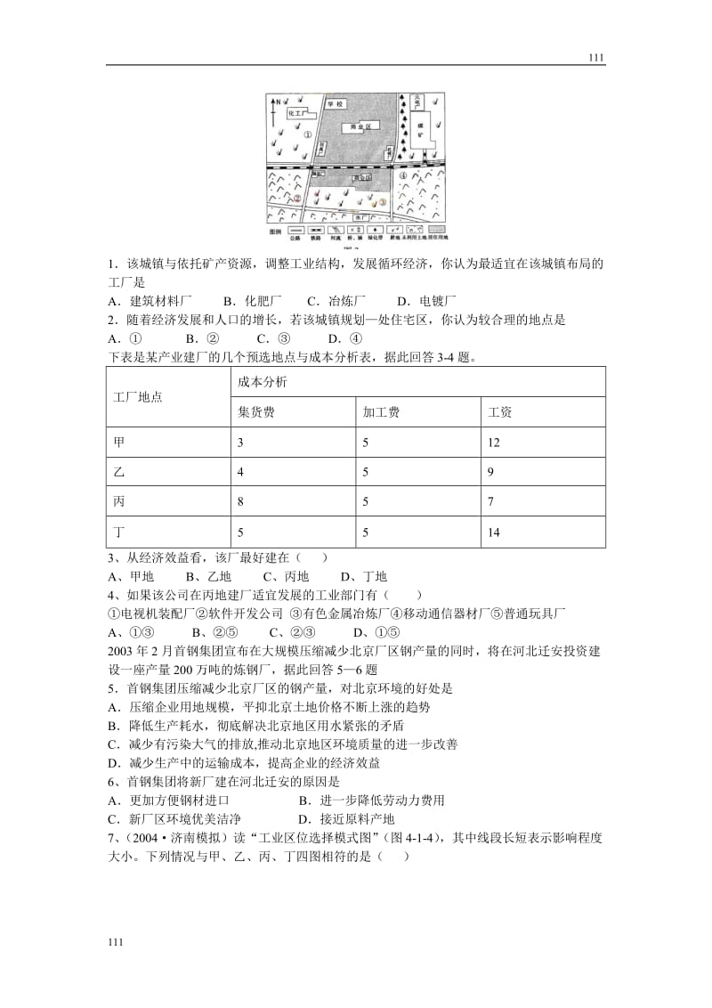 高中地理4.1《工业的区位因素与区位选择》学案7（人教版必修2）_第3页