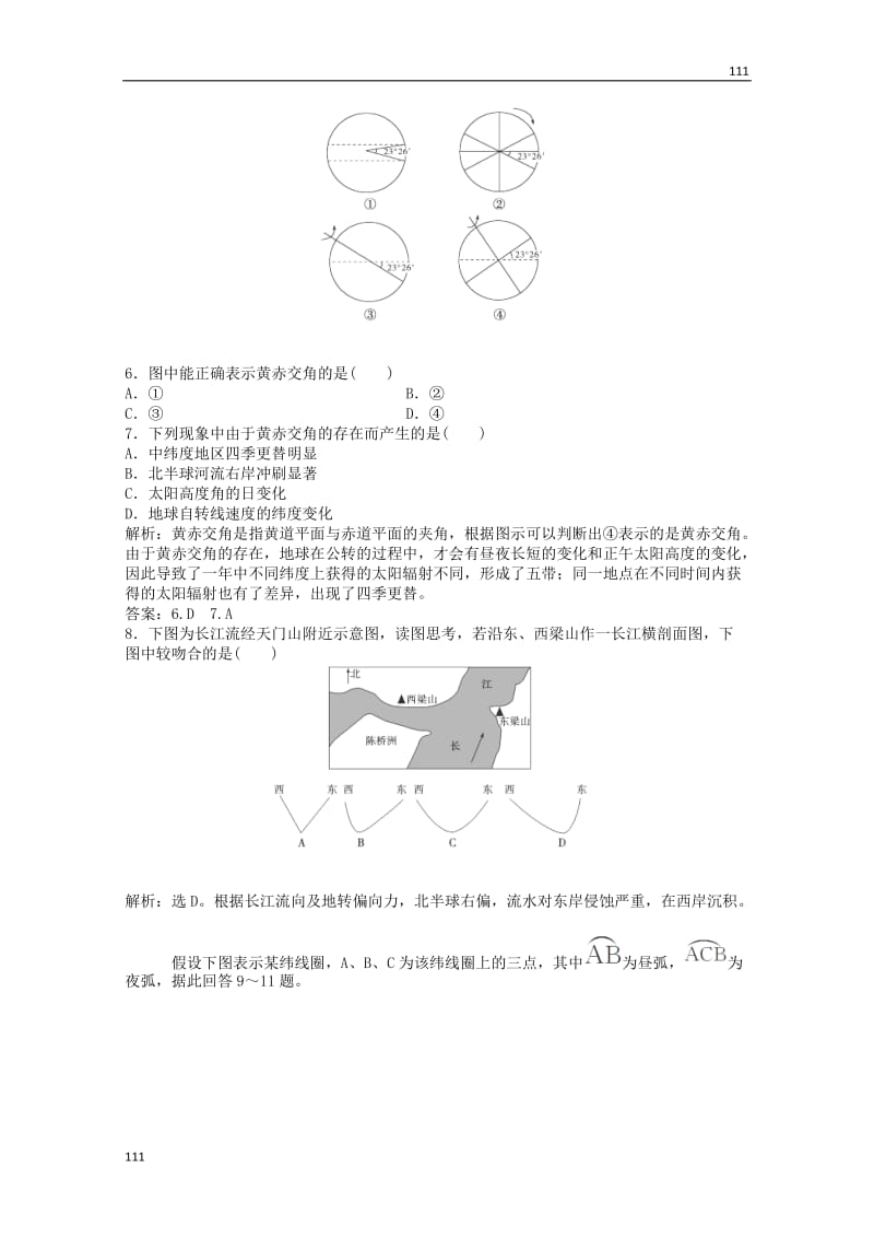 高中地理备课练习：第一单元单元综合检测（鲁科版必修1）_第2页