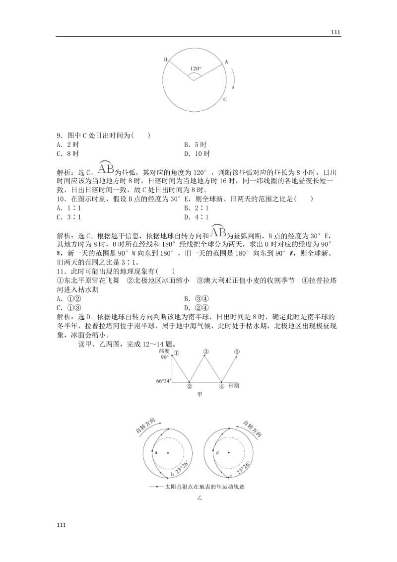 高中地理备课练习：第一单元单元综合检测（鲁科版必修1）_第3页