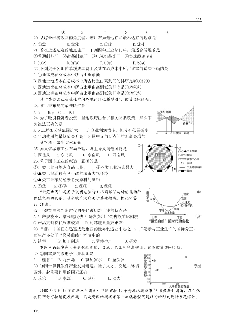 高中地理《工业地域的形成与发展》同步练习4（人教版必修2）_第3页