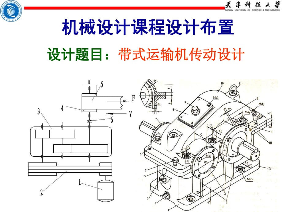 機械設計課程設計outpu_第1頁