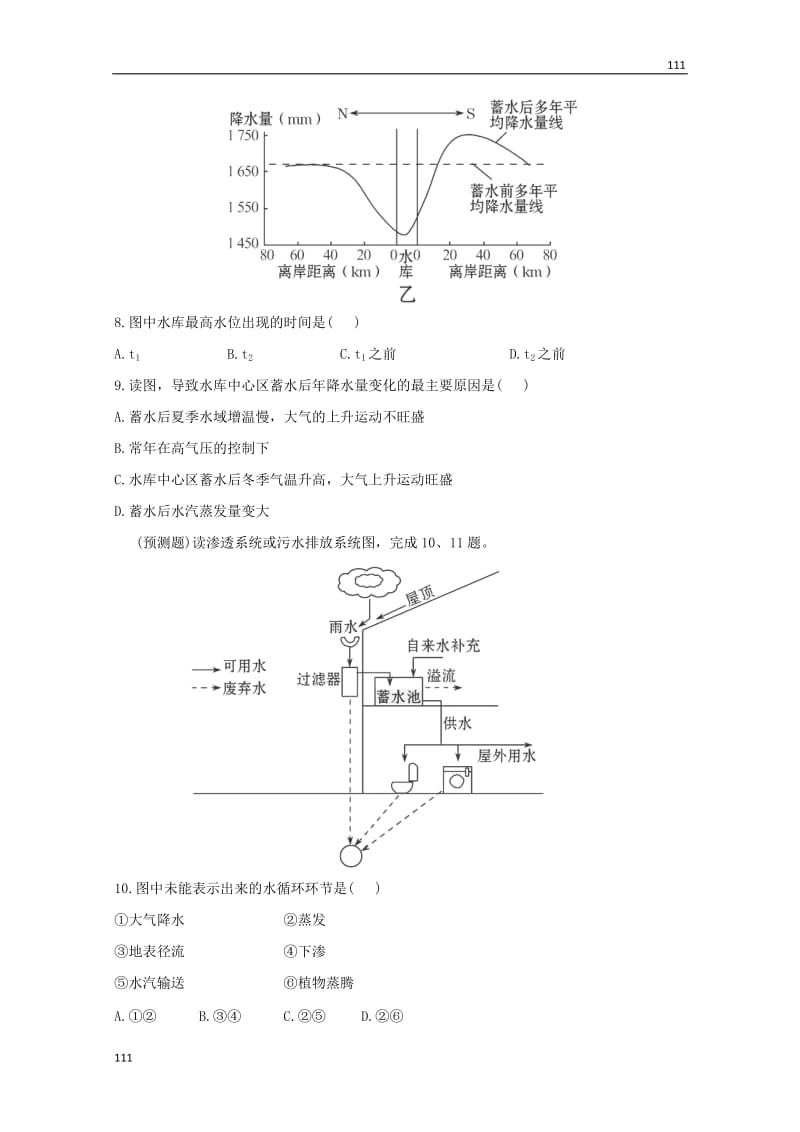 高中地理一轮复习1.2.4《水圈和水循环》课时提能演练（鲁教版必修1）_第3页