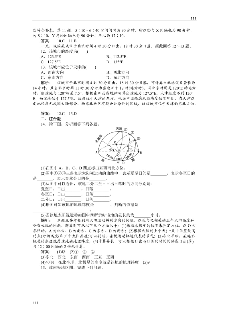 高一地理练习：1《从宇宙看地球》单元活动（鲁教版必修1）_第3页