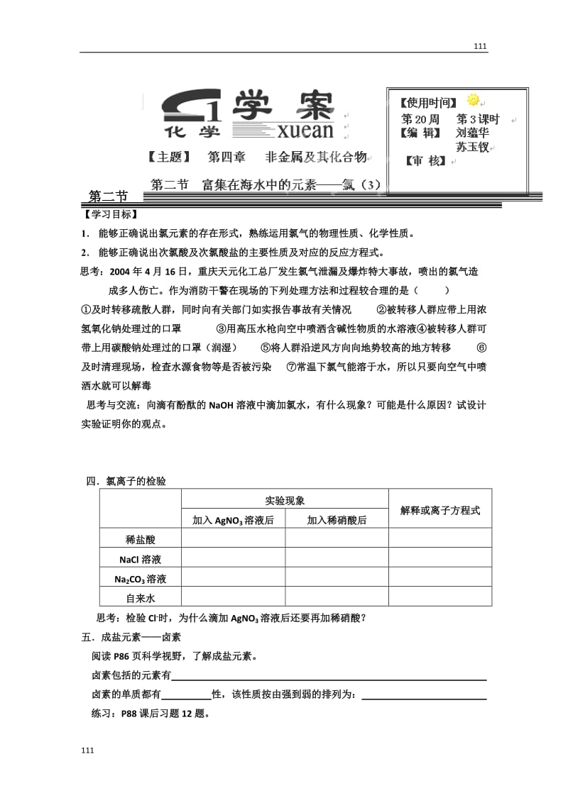 化学必修一学案：4-2-3《富集在海水中的元素——氯》（人教版）_第1页