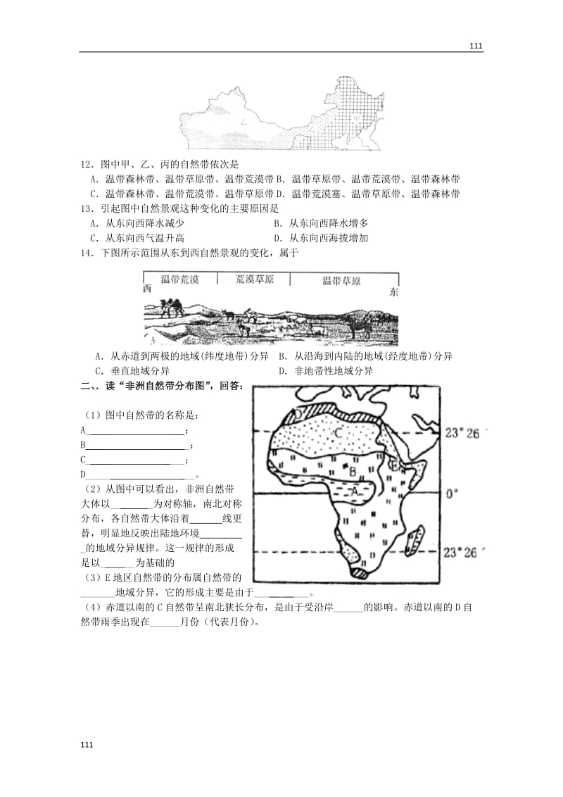 高一级地理3.1《地理环境的差异性》课堂练习（鲁教版必修1）_第2页