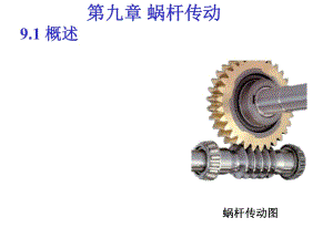 普通圓柱蝸輪蝸桿傳動(dòng)設(shè)計(jì)計(jì)算