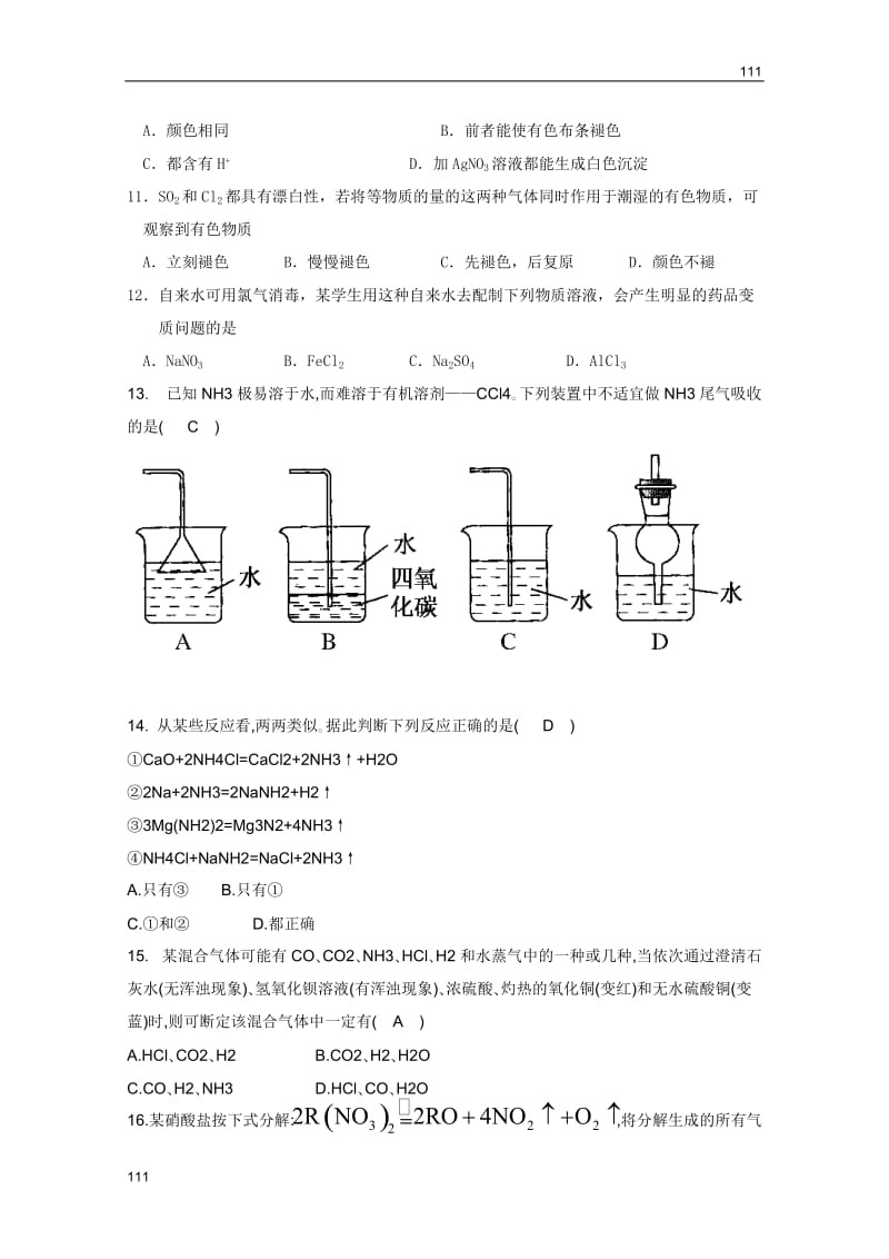 化学校本同步练习：第四单元基础试题（必修1）_第2页