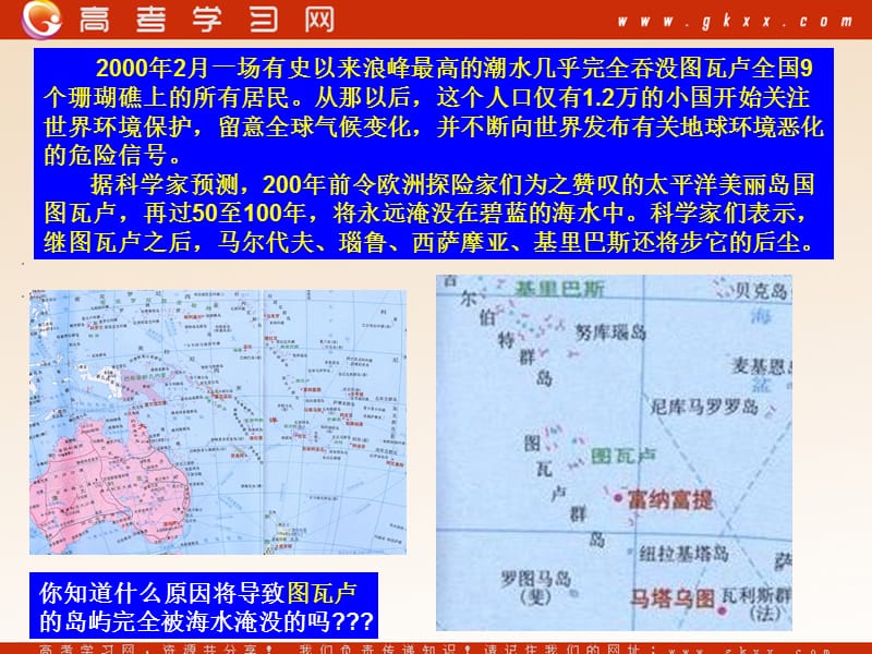 高中地理《全球气候变化及其对人类的的影响》课件4（22张PPT）（鲁教版必修1）_第3页