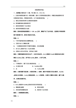 高中化學人教版必修一第一部分第二章第一節(jié)第二課時課時跟蹤訓練