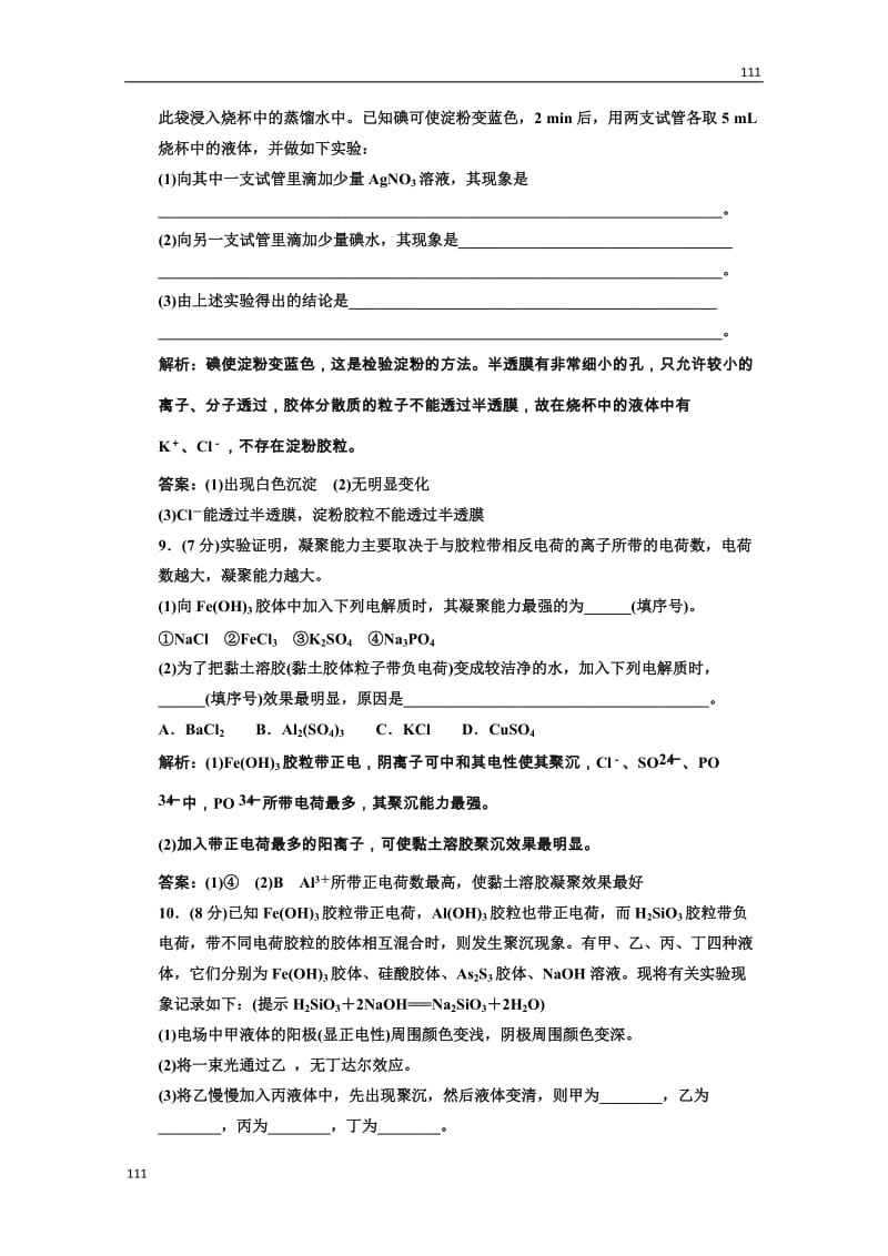 高中化学人教版必修一第一部分第二章第一节第二课时课时跟踪训练_第3页