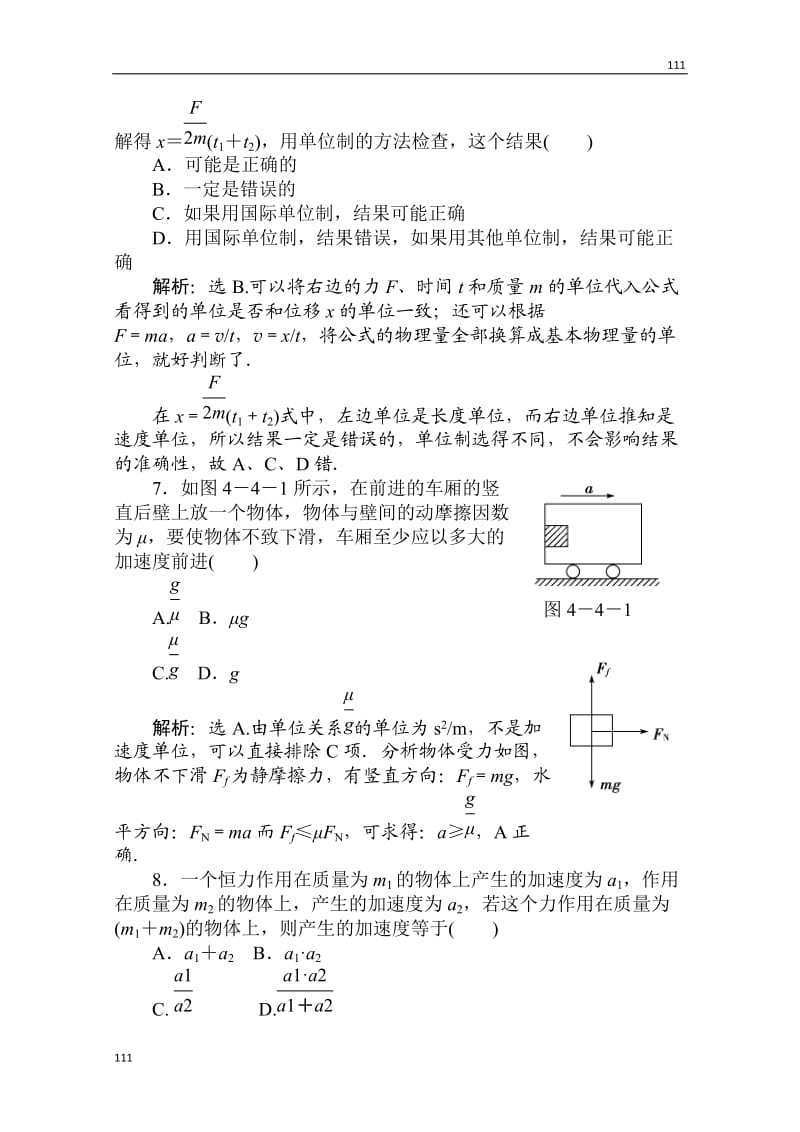 高一物理必修一第四章第四节《力学单位制》课时活页训练 人教版_第2页