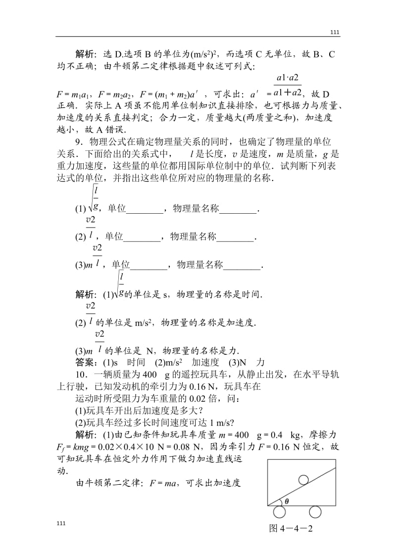 高一物理必修一第四章第四节《力学单位制》课时活页训练 人教版_第3页