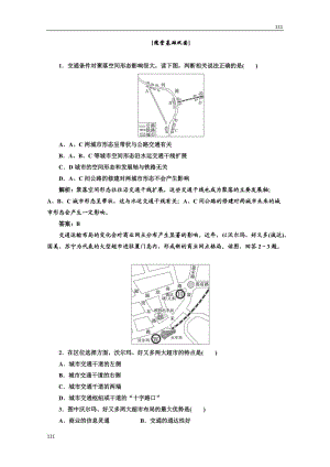 高中地理必修二 第五章《交通運(yùn)輸布局及其影響》 第二節(jié)應(yīng)用創(chuàng)新演練 隨堂基礎(chǔ)鞏固