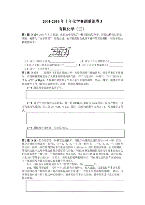 【化學競賽試題】2001-2010年十年化學賽題重組卷3