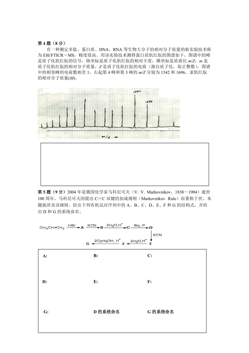 【化学竞赛试题】2001-2010年十年化学赛题重组卷3_第2页