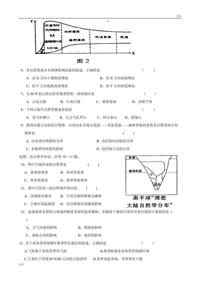 高中地理《地理环境的差异性》案（鲁教版必修1）_第3页