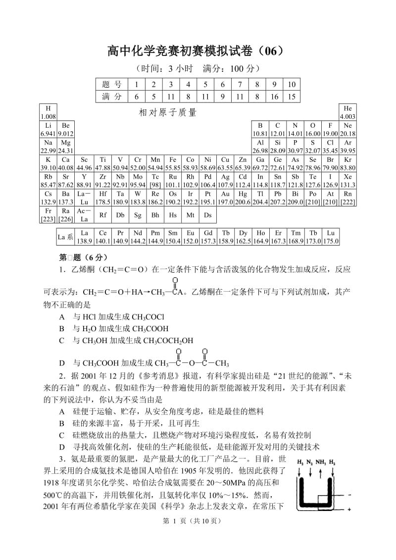 【化学竞赛试题】06_第1页