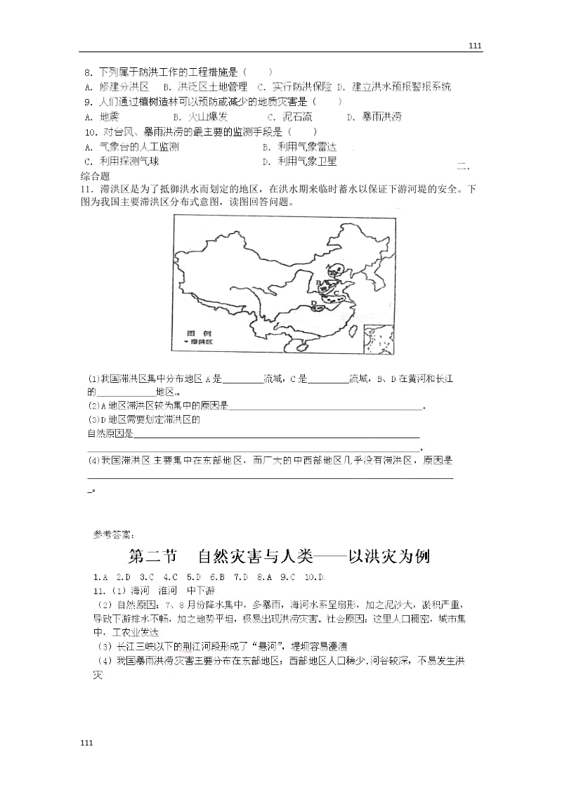 高中地理知识点专练 第四单元 第二节《自然灾害与人类》人教版选修1_第2页