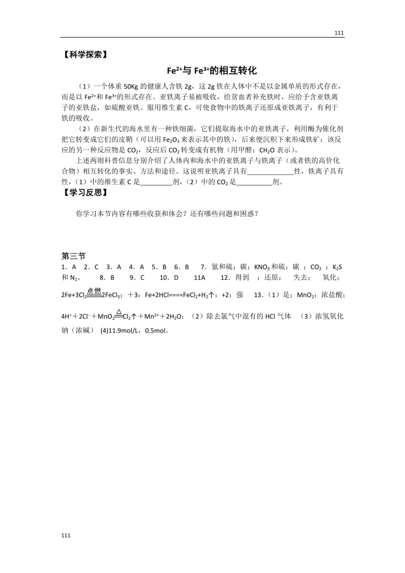 高中化学人教版必修一 第三节氧化还原反应_第3页