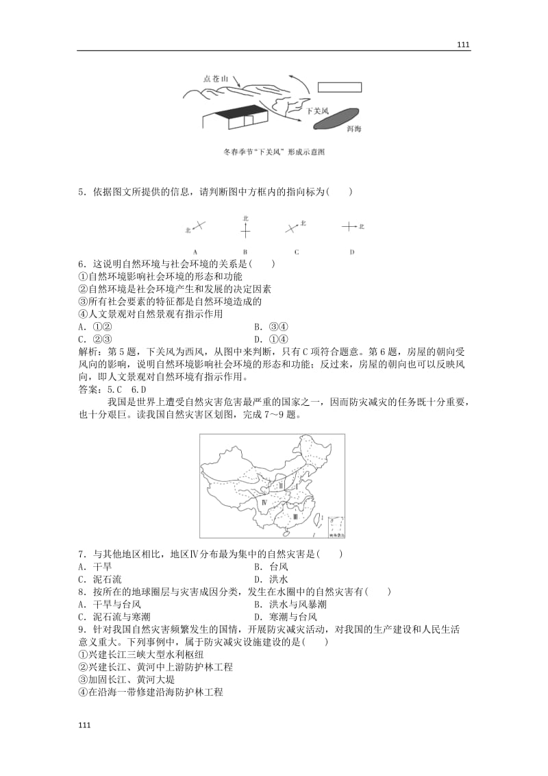 高中地理备课练习：第四单元单元综合检测（鲁科版必修1）_第2页