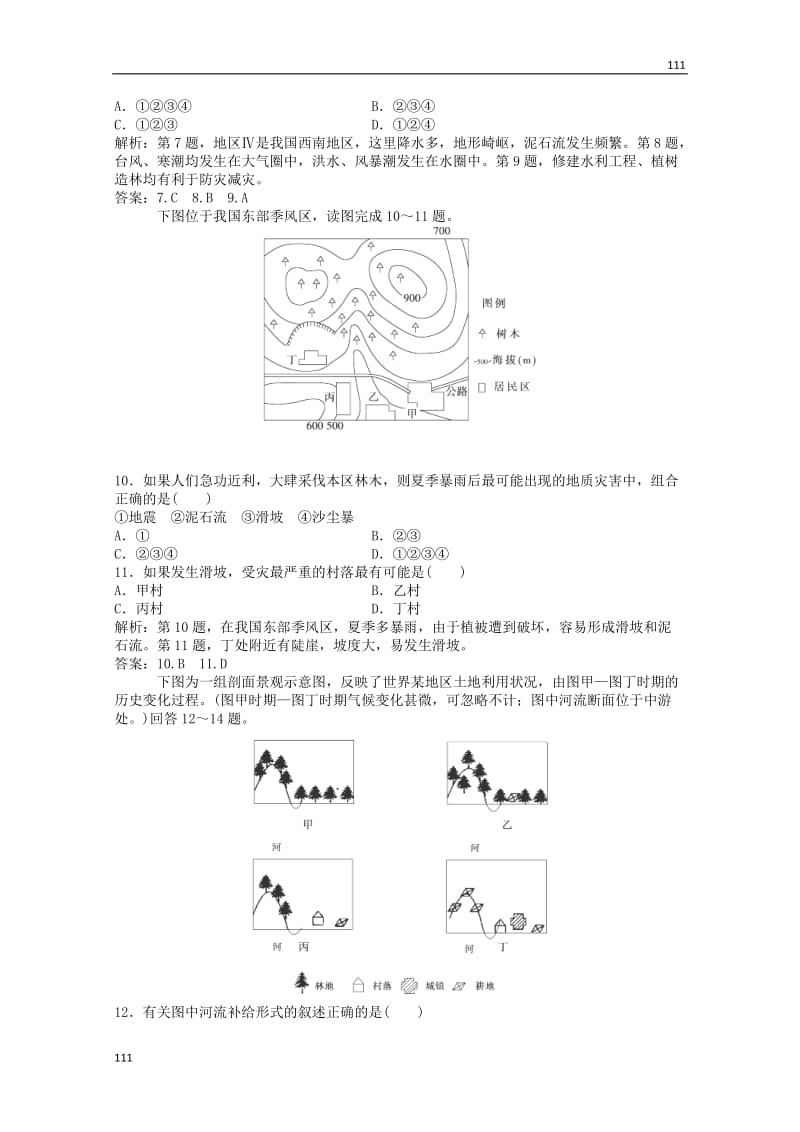 高中地理备课练习：第四单元单元综合检测（鲁科版必修1）_第3页