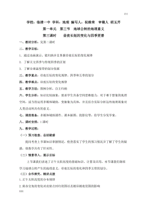 地理教案 1.3 地球公轉的地理意義 第3課時 魯教版必修一