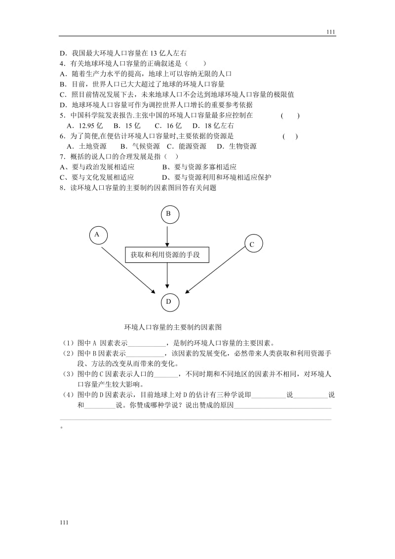 高中地理1.3《人口的合理容量》学案7（人教版必修2）_第3页