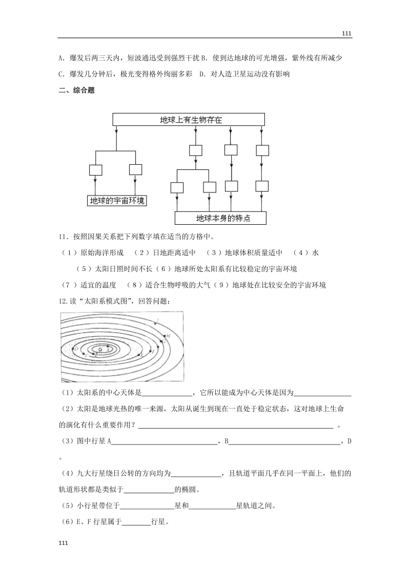 高一地理《地球的宇宙环境》同步测试（鲁教版必修1）_第2页