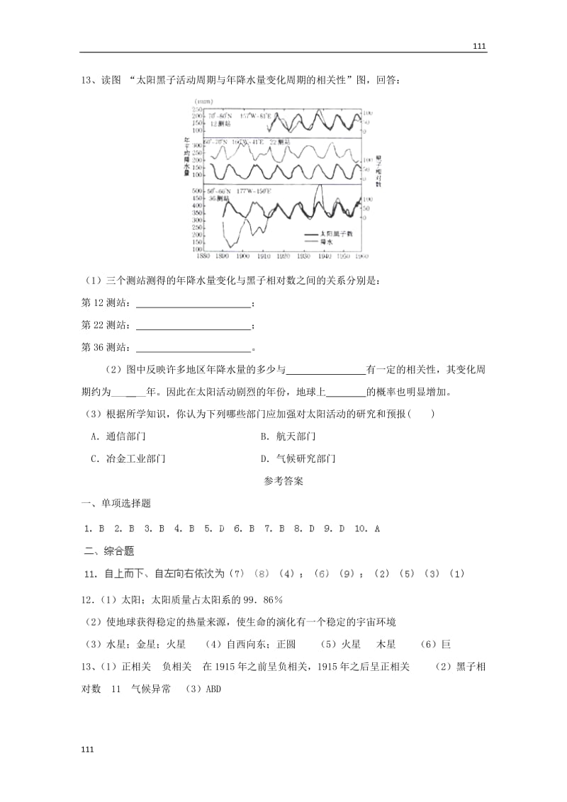 高一地理《地球的宇宙环境》同步测试（鲁教版必修1）_第3页