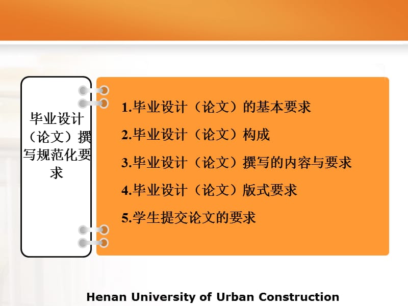 畢業(yè)設(shè)計論文撰寫要求_第1頁