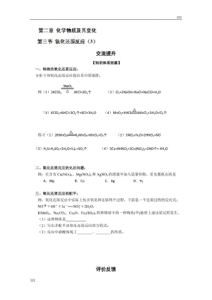 高中化學(xué)必修一教學(xué)練 第2章 第3節(jié)《氧化還原反應(yīng)》（3）（人教版）