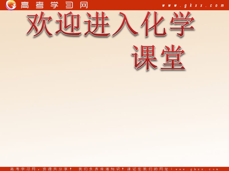 高中化学2.2《离子反应》课件25（29张PPT）（人教版必修1）_第1页