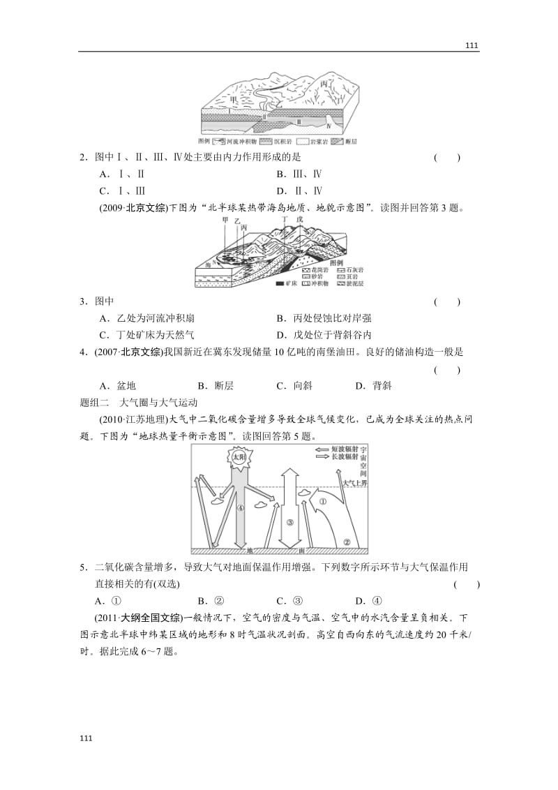 高考鲁教版地理一轮复习讲义：必修一第2单元 从地球圈层看地理环境 单元提升_第3页