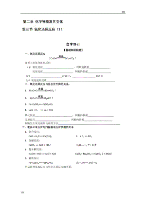 高中化學(xué)必修一教學(xué)練 第2章 第3節(jié)《氧化還原反應(yīng)》（1）（人教版）