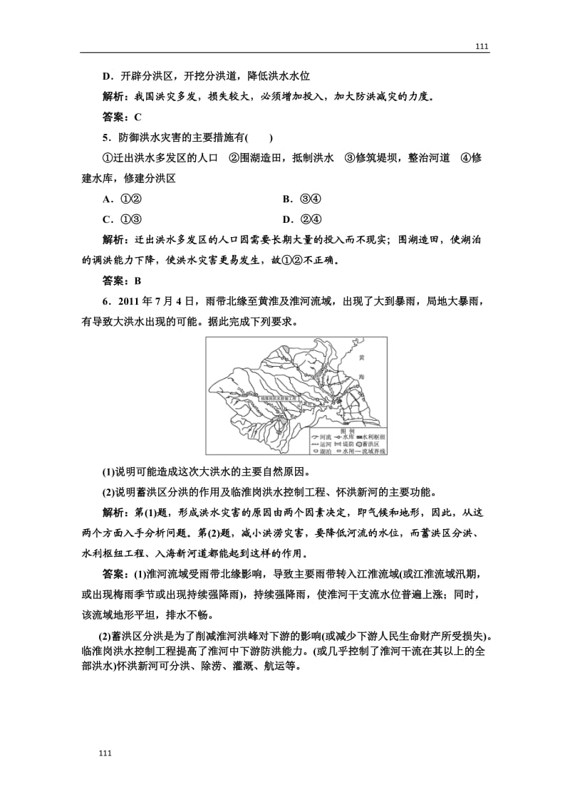 高一地理必修1随堂基础巩固教师用书：第1部分 第四单元 第二节_第2页