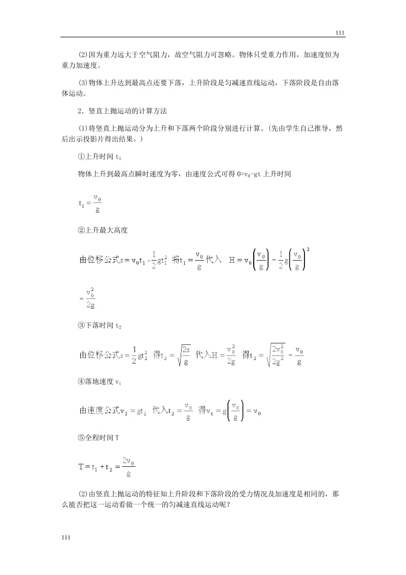 高中物理 竖直上抛运动2教案 新人教版必修1_第2页