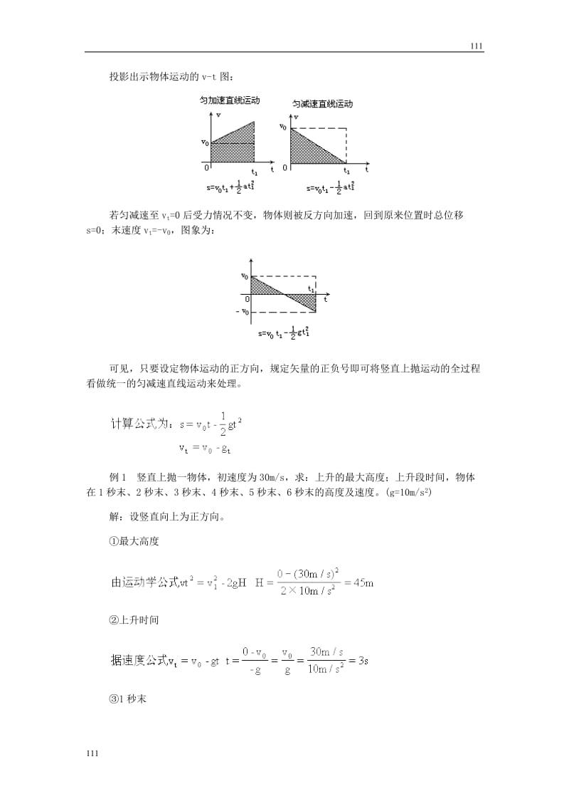 高中物理 竖直上抛运动2教案 新人教版必修1_第3页