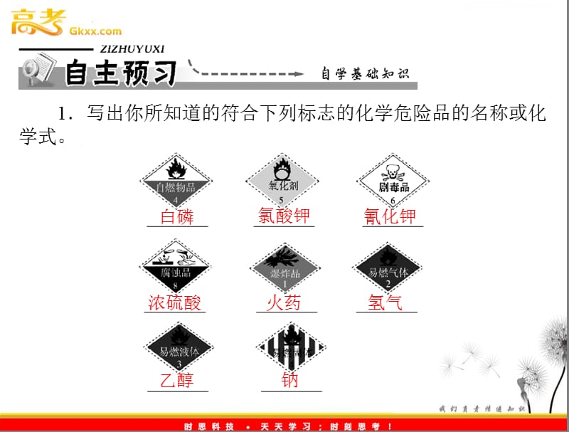 高中化学（人教版必修1） 1.1 第1课时化学实验安全和粗盐的提纯_第3页