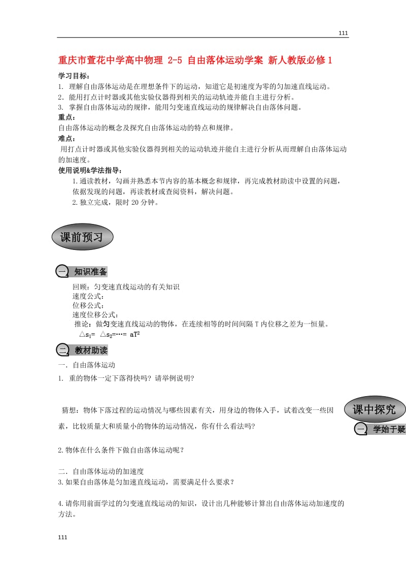 高中物理 2-5 《自由落体运动》学案 新人教版必修1_第1页