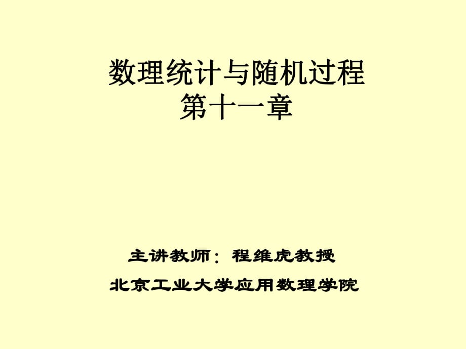 數(shù)理統(tǒng)計(jì)與隨機(jī)過程馬爾科夫鏈_第1頁